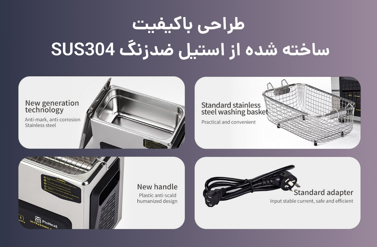 جنس دستگاه شست‌وشوی پایونکست مدل CD-X3 - قشم خرید